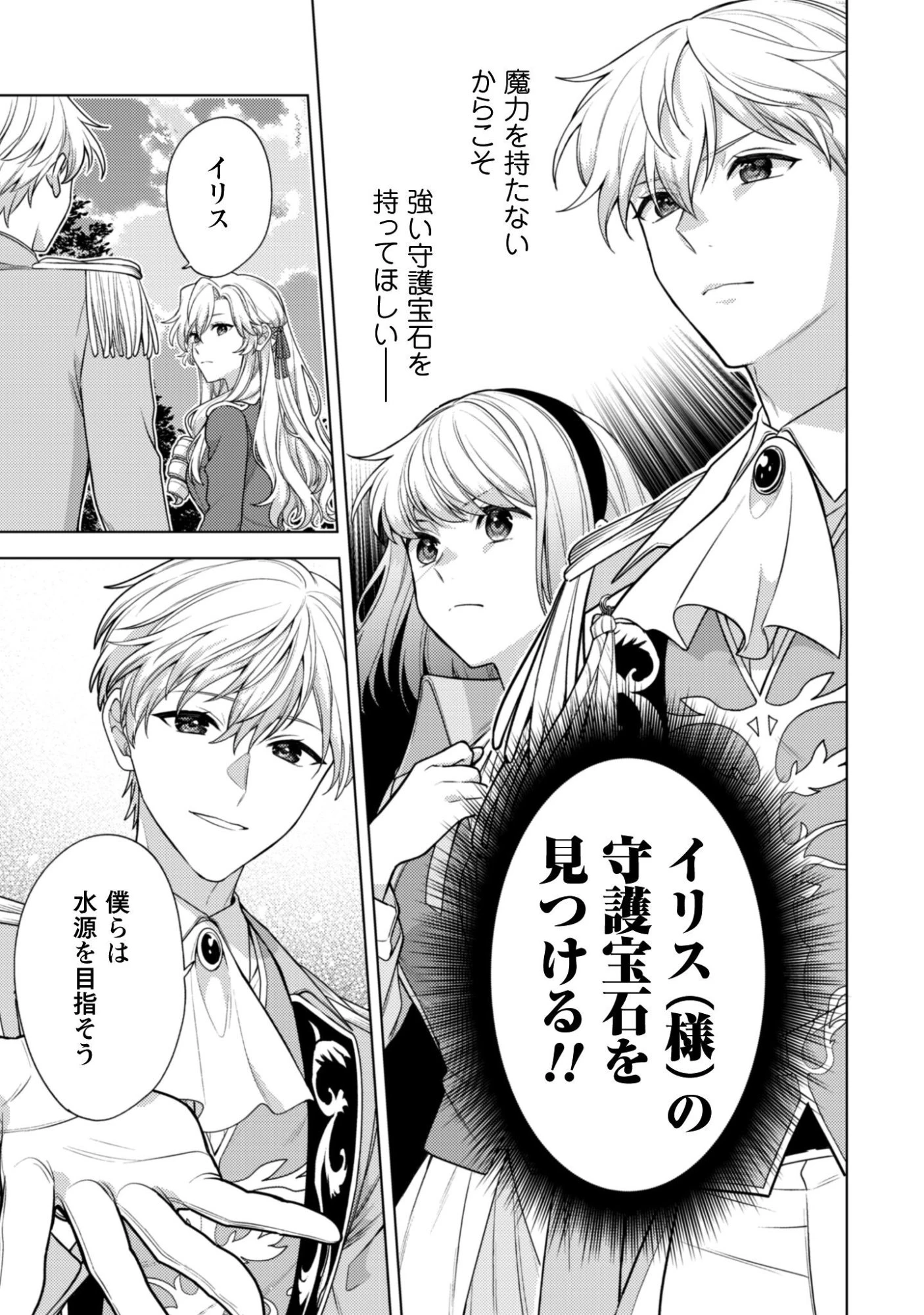 私、転生悪役令嬢なので、メリバエンドは阻止させていただきます!! 第41話 - 6