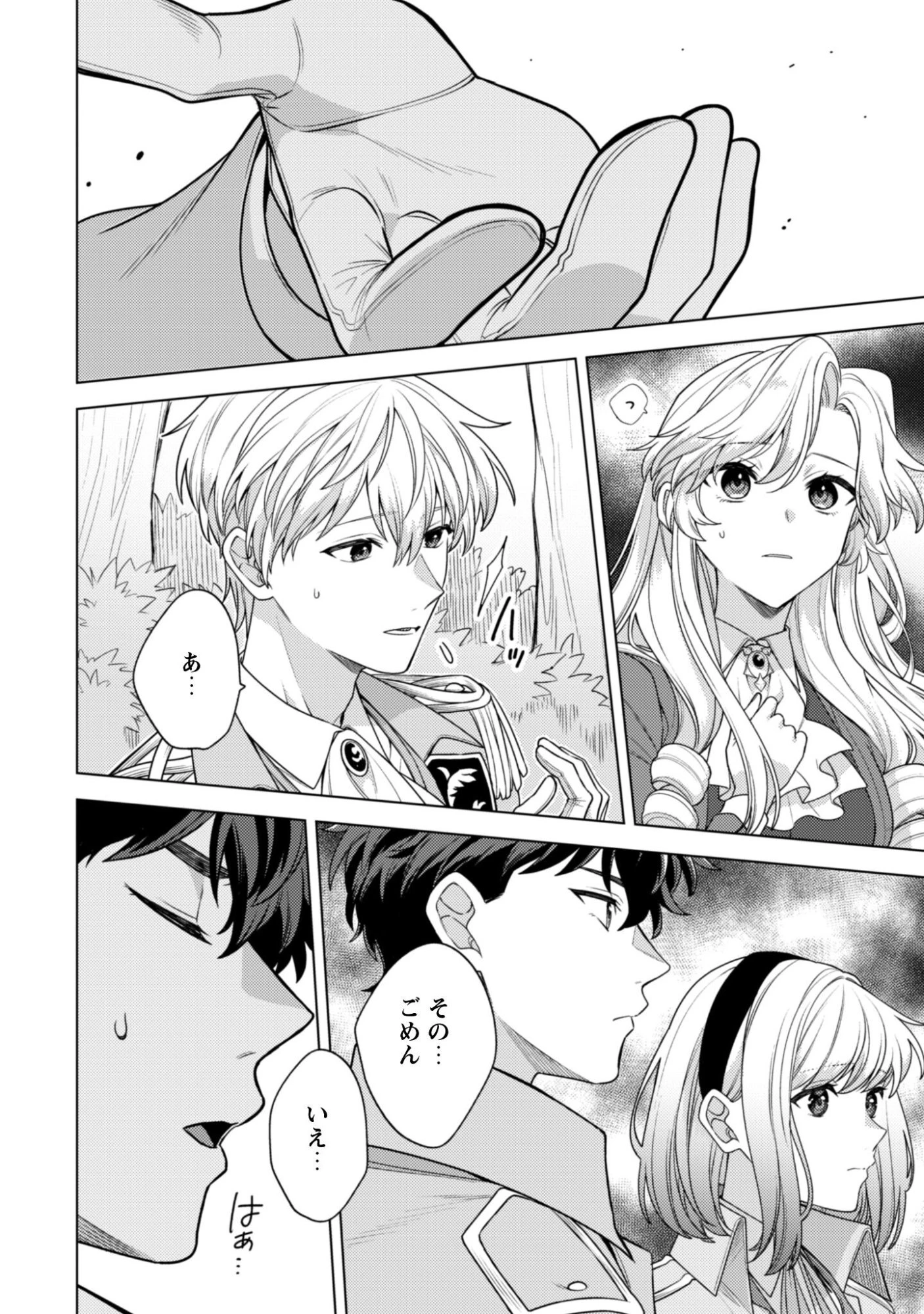 私、転生悪役令嬢なので、メリバエンドは阻止させていただきます!! 第41話 - 7