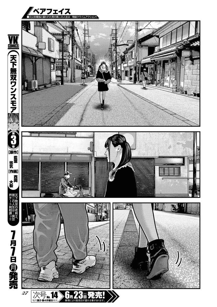 ベアフェイス 第29話 - 18