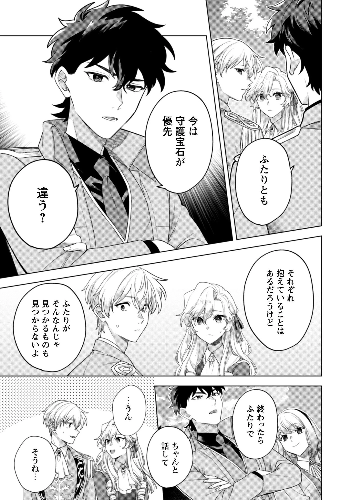 私、転生悪役令嬢なので、メリバエンドは阻止させていただきます!! 第41話 - 8