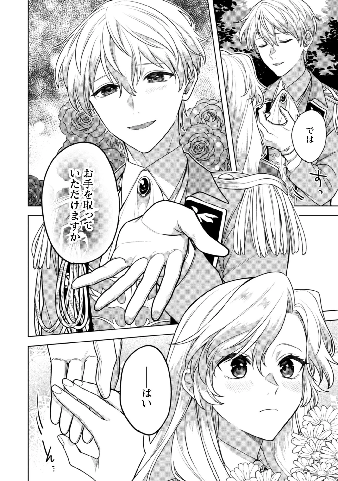 私、転生悪役令嬢なので、メリバエンドは阻止させていただきます!! 第41話 - 9