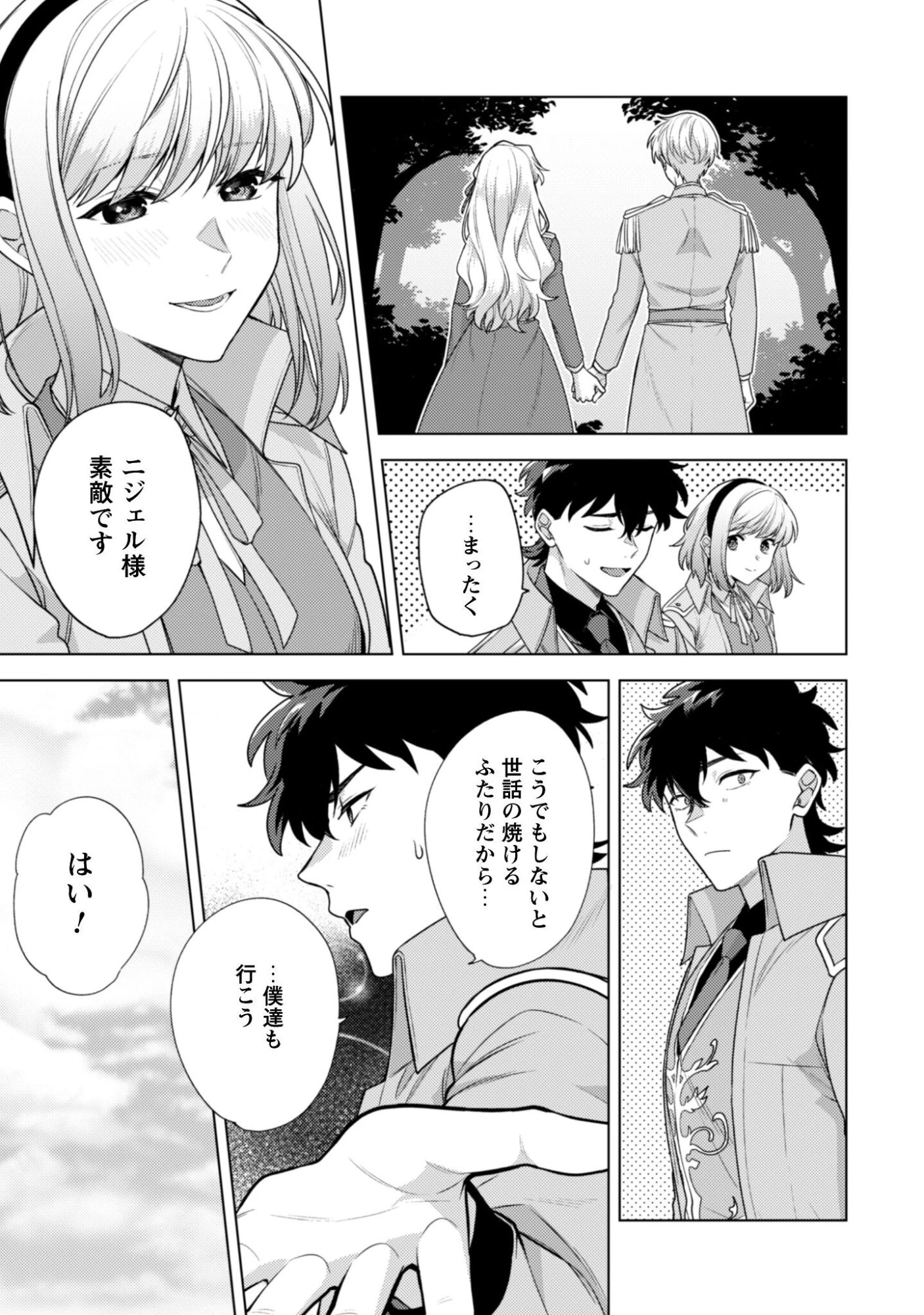 私、転生悪役令嬢なので、メリバエンドは阻止させていただきます!! 第41話 - 10