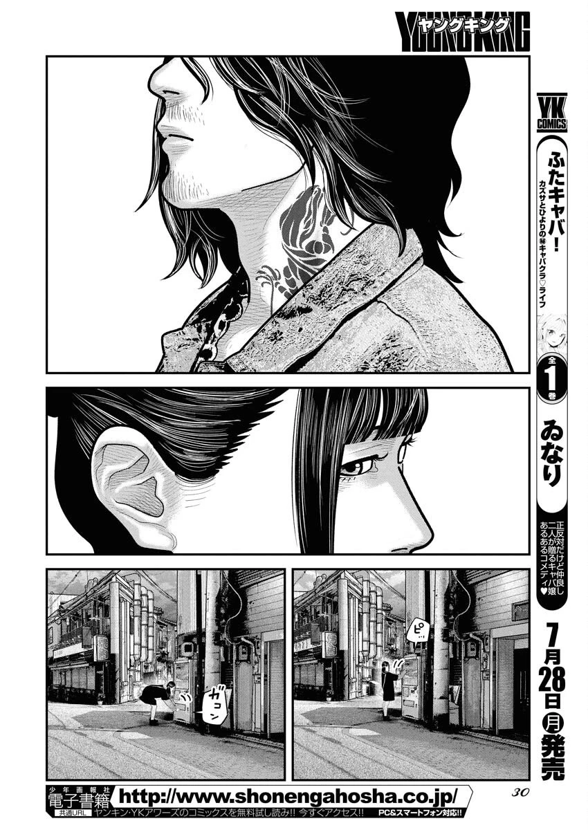 ベアフェイス 第29話 - 21