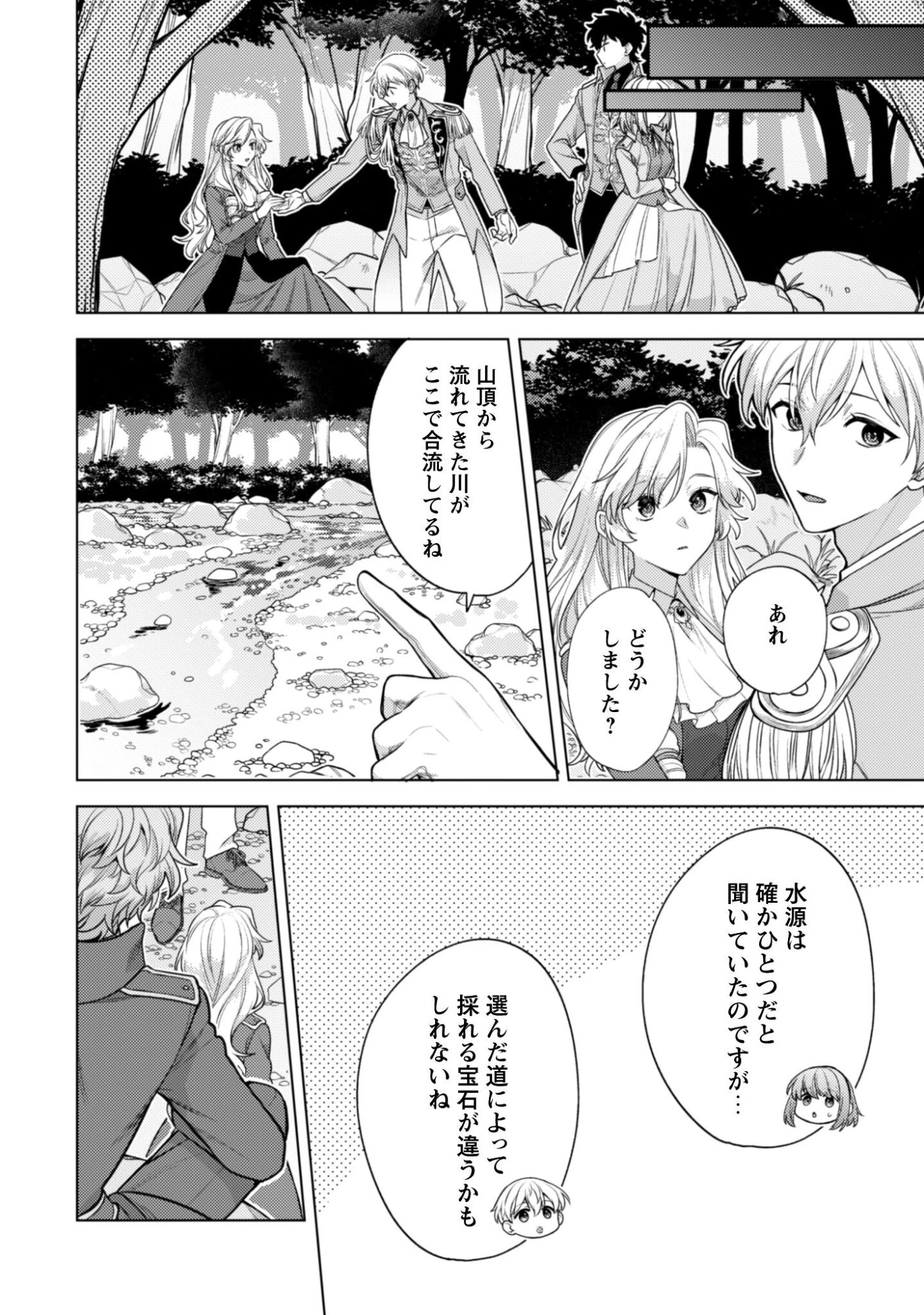 私、転生悪役令嬢なので、メリバエンドは阻止させていただきます!! 第41話 - 11