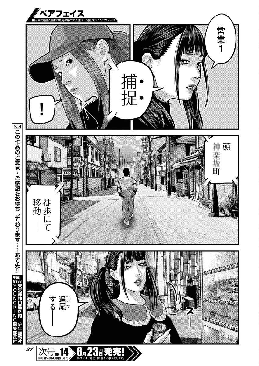 ベアフェイス 第29話 - 22