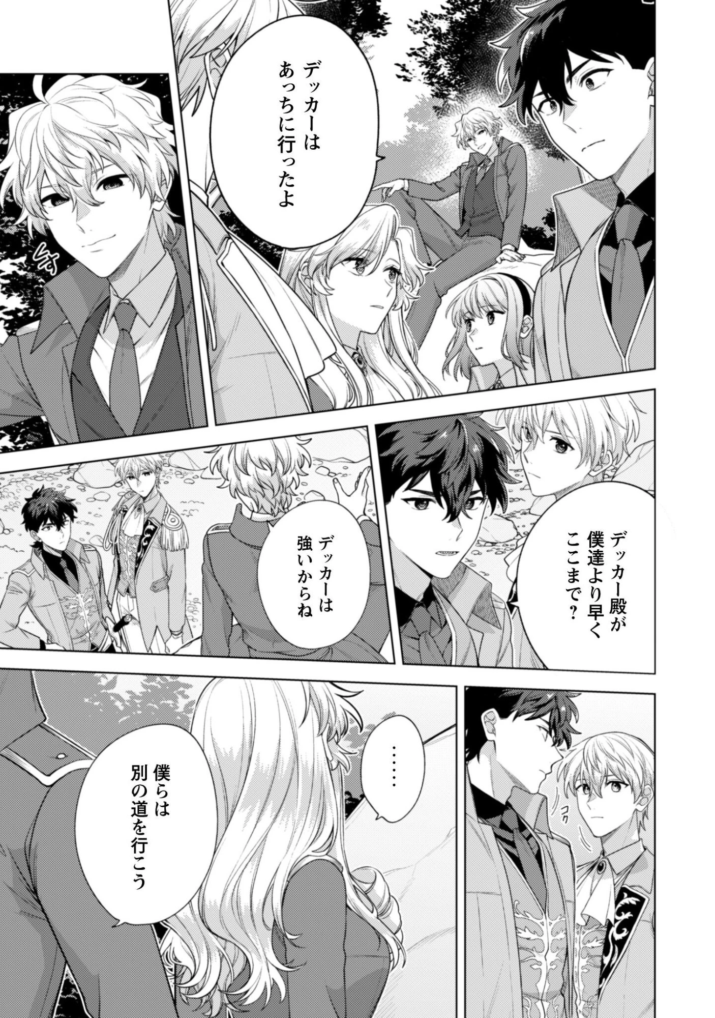 私、転生悪役令嬢なので、メリバエンドは阻止させていただきます!! 第41話 - 12