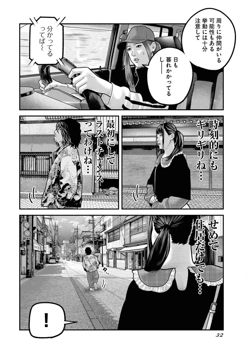 ベアフェイス 第29話 - 23