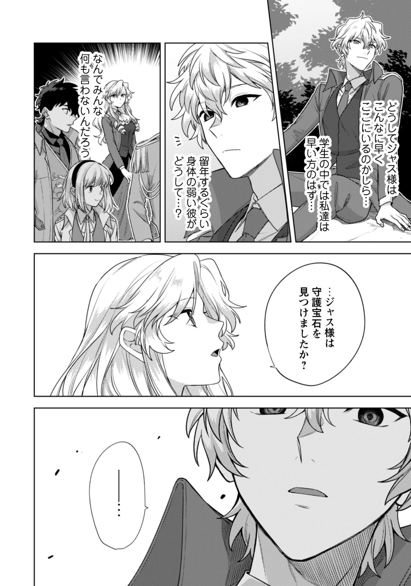 私、転生悪役令嬢なので、メリバエンドは阻止させていただきます!! 第41話 - 13