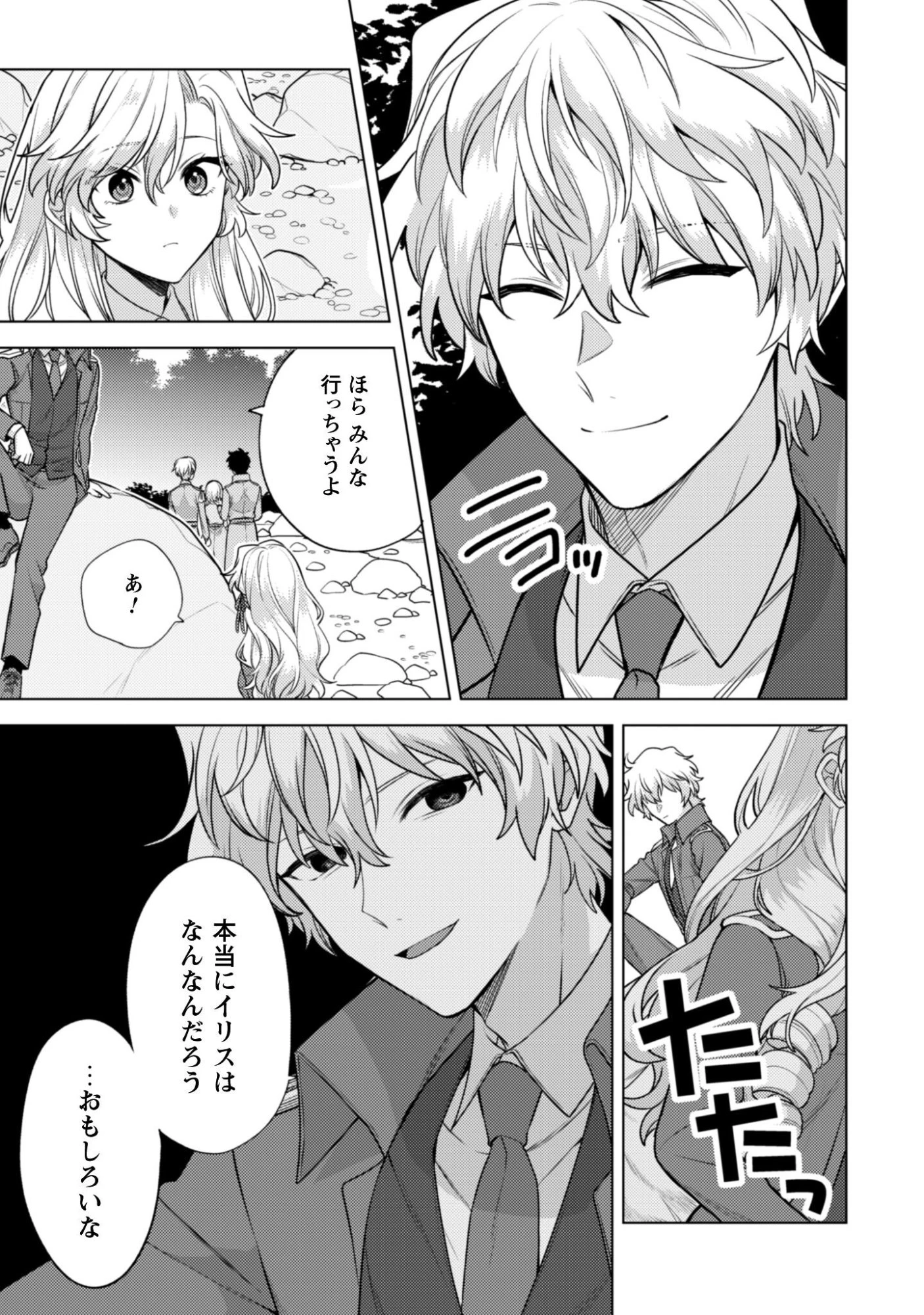 私、転生悪役令嬢なので、メリバエンドは阻止させていただきます!! 第41話 - 14