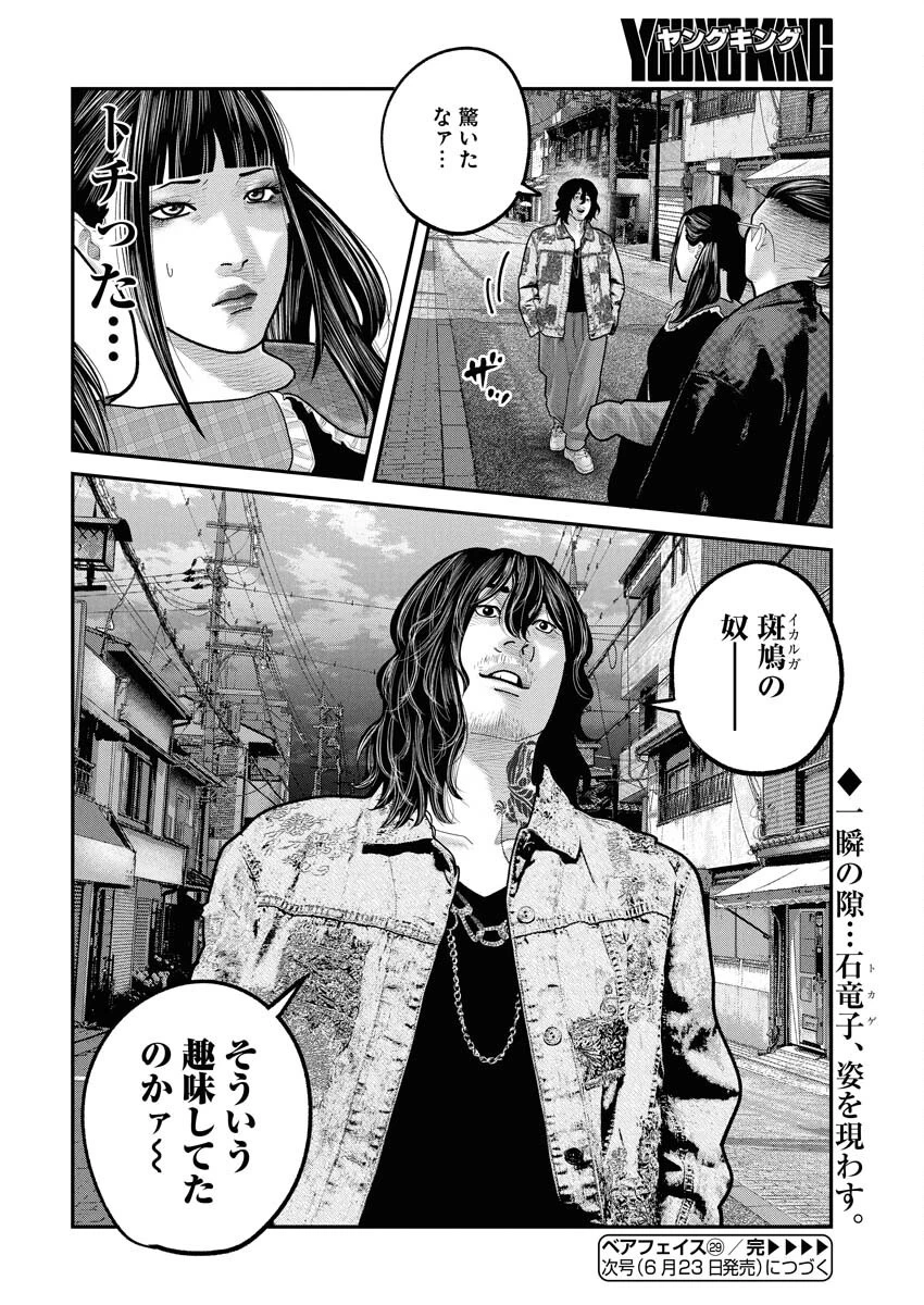 ベアフェイス 第29話 - 27