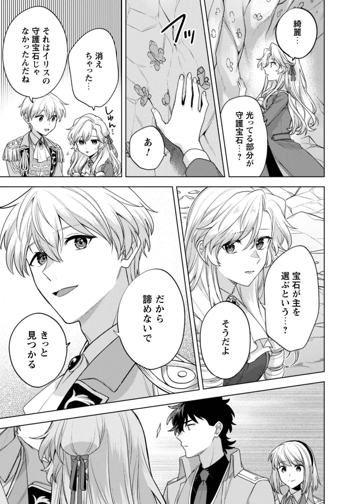 私、転生悪役令嬢なので、メリバエンドは阻止させていただきます!! 第41話 - 16