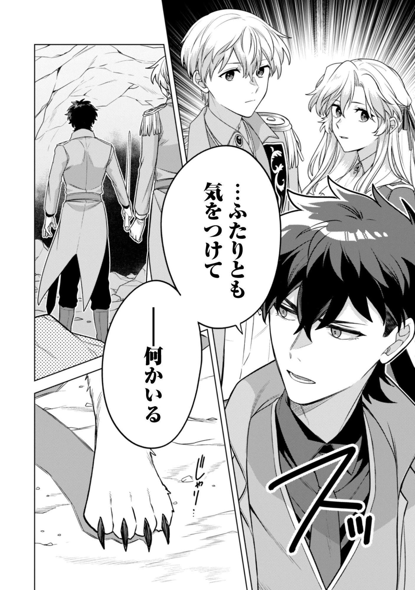 私、転生悪役令嬢なので、メリバエンドは阻止させていただきます!! 第41話 - 17