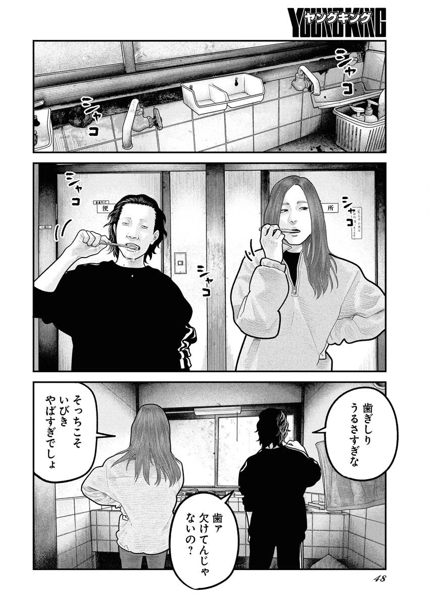 ベアフェイス 第28話 - 2