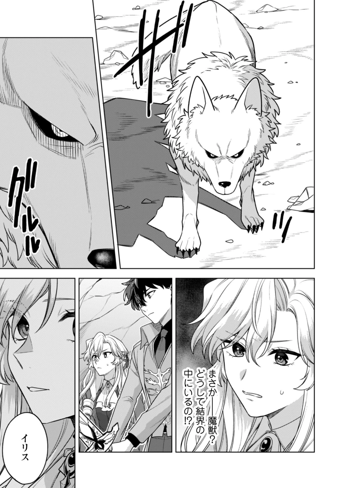 私、転生悪役令嬢なので、メリバエンドは阻止させていただきます!! 第41話 - 18