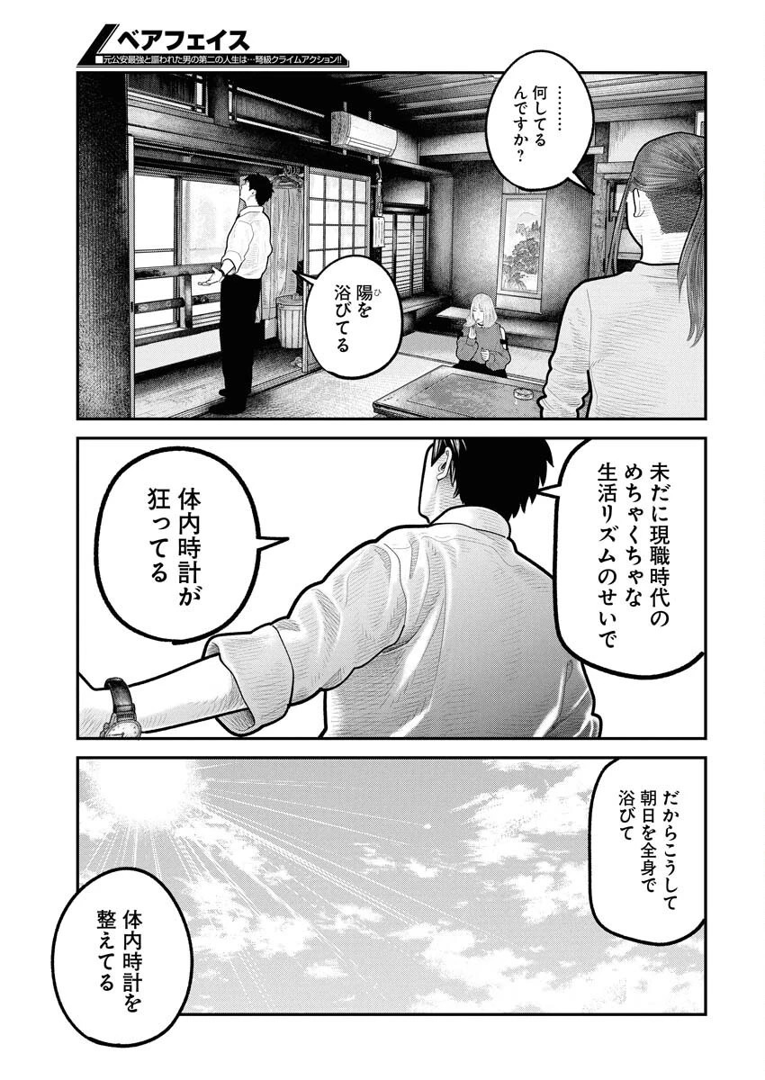 ベアフェイス 第28話 - 5