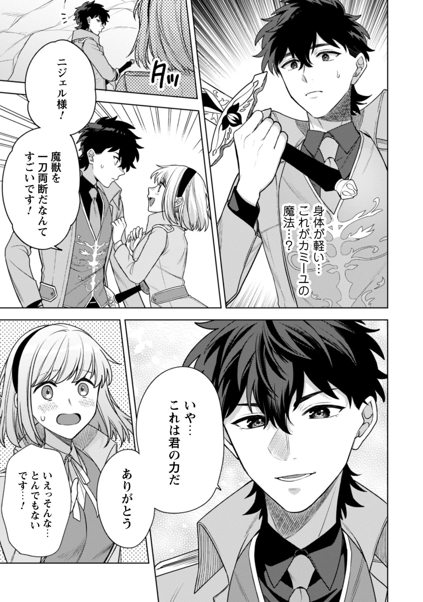 私、転生悪役令嬢なので、メリバエンドは阻止させていただきます!! 第41話 - 22