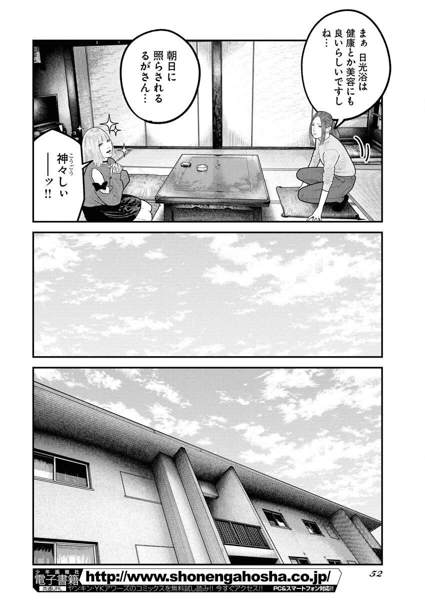 ベアフェイス 第28話 - 6