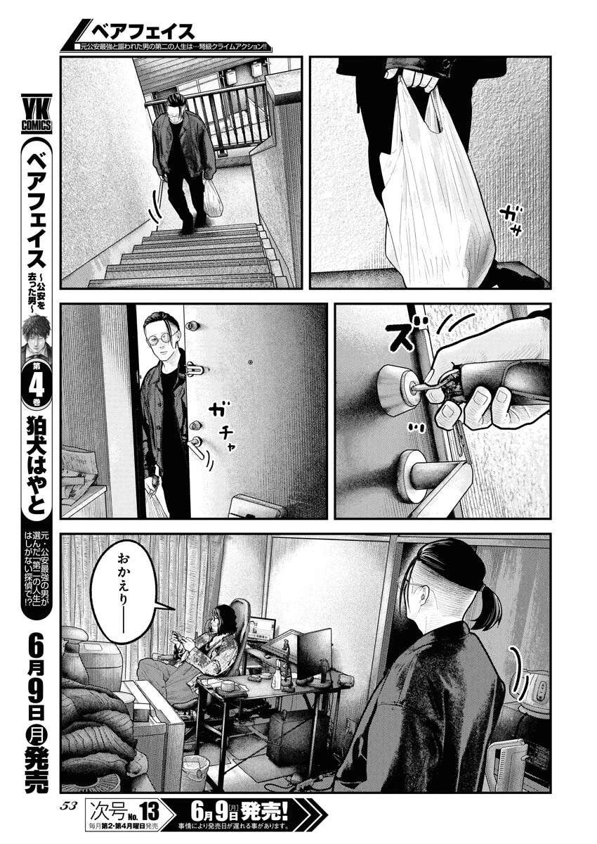 ベアフェイス 第28話 - 7