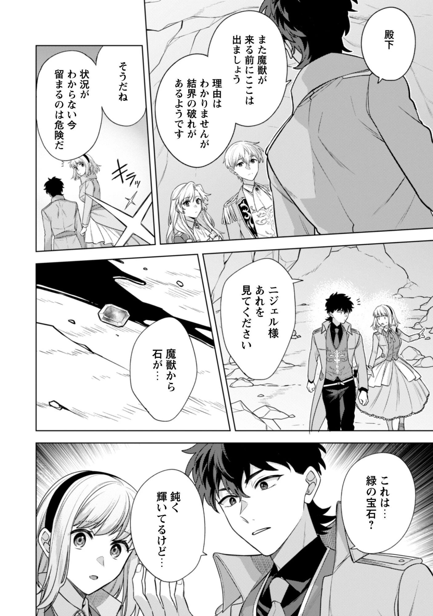 私、転生悪役令嬢なので、メリバエンドは阻止させていただきます!! 第41話 - 23