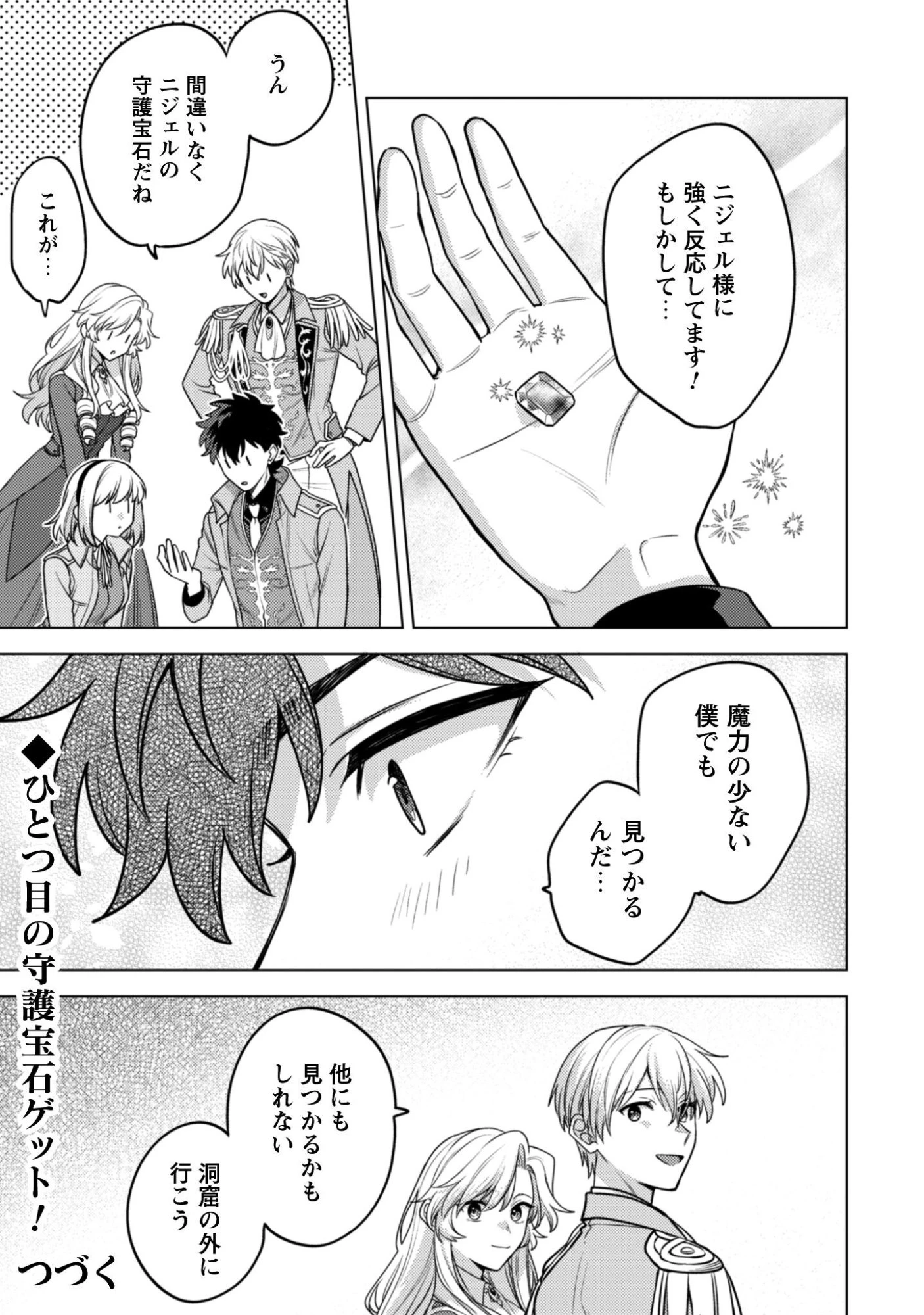 私、転生悪役令嬢なので、メリバエンドは阻止させていただきます!! 第41話 - 24