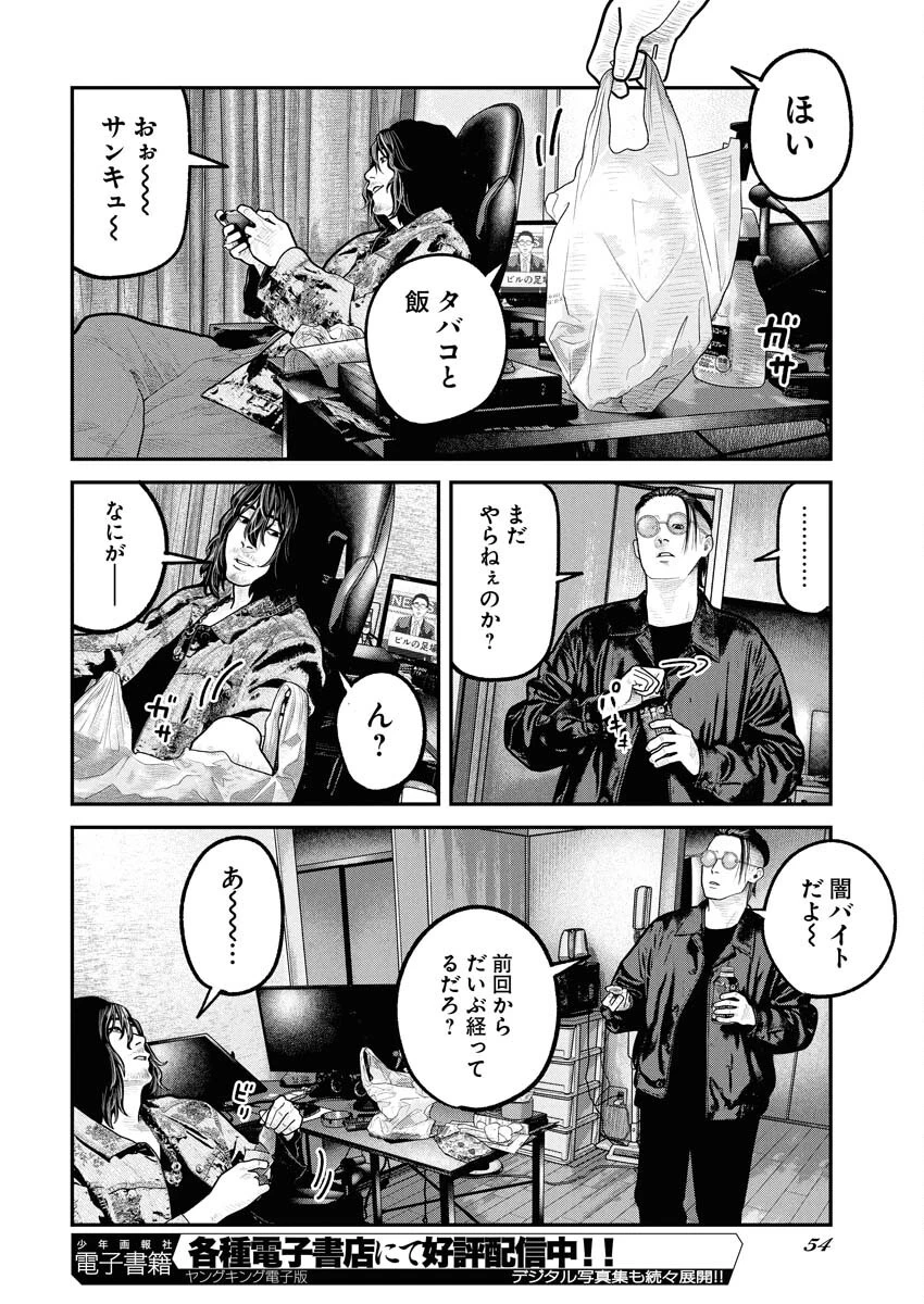 ベアフェイス 第28話 - 8