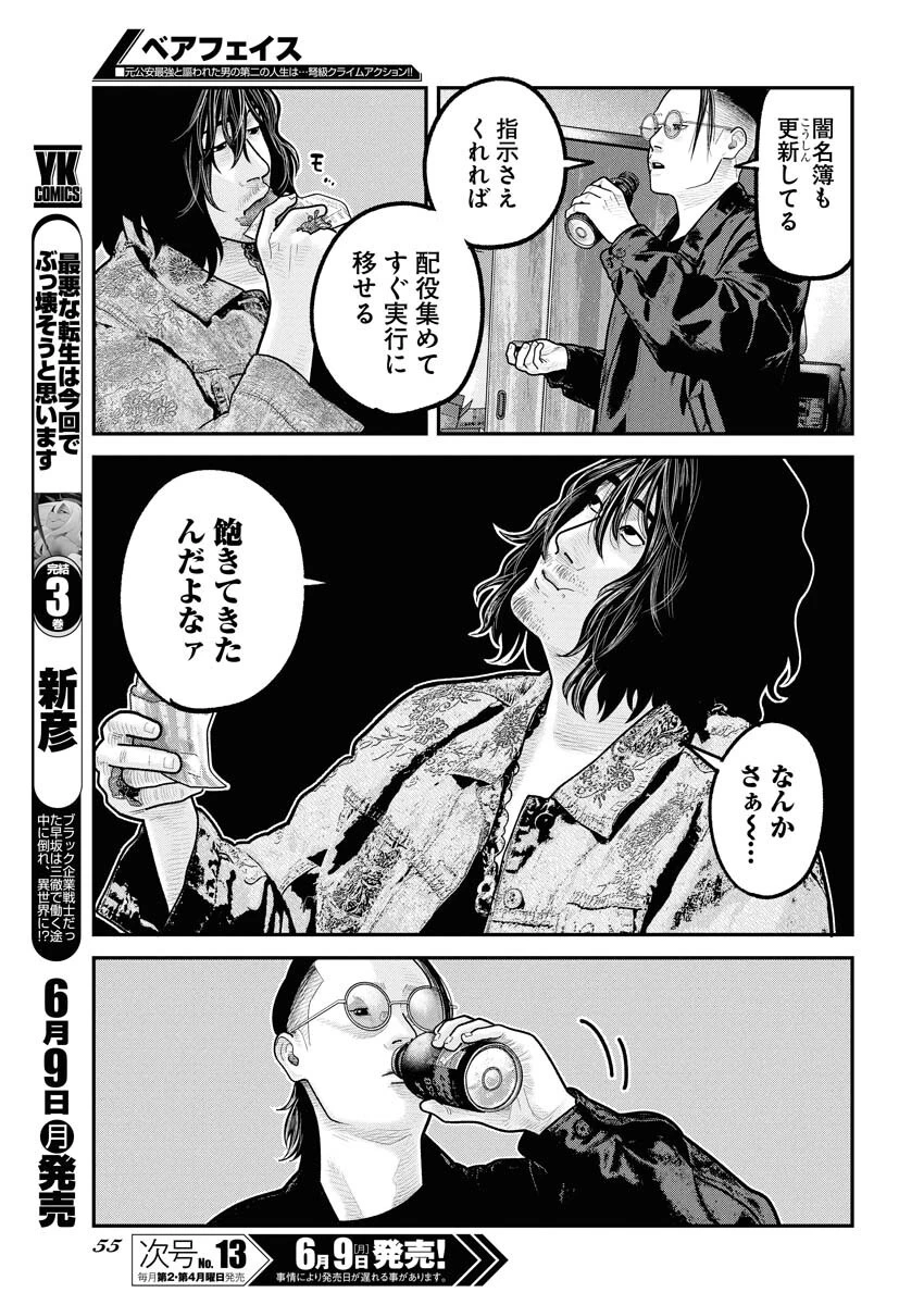 ベアフェイス 第28話 - 9