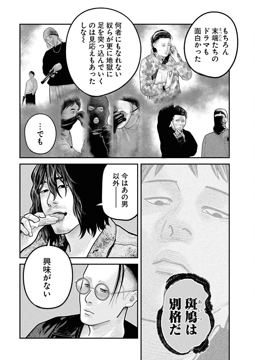 ベアフェイス 第28話 - 10
