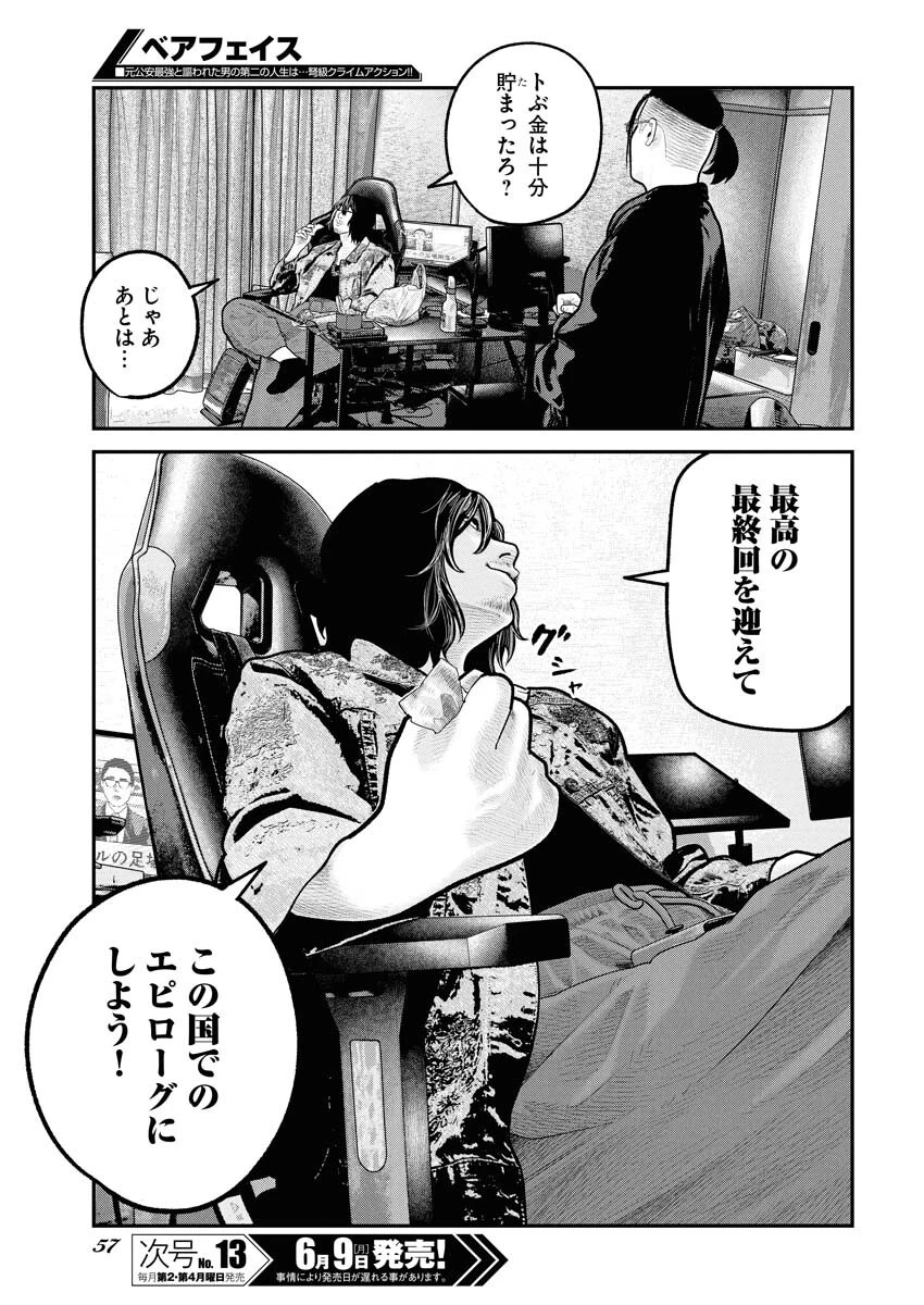 ベアフェイス 第28話 - 11