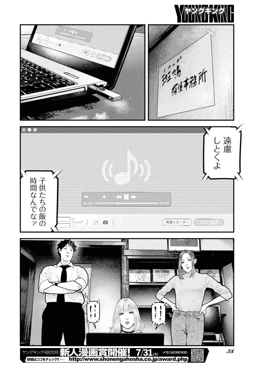 ベアフェイス 第28話 - 12