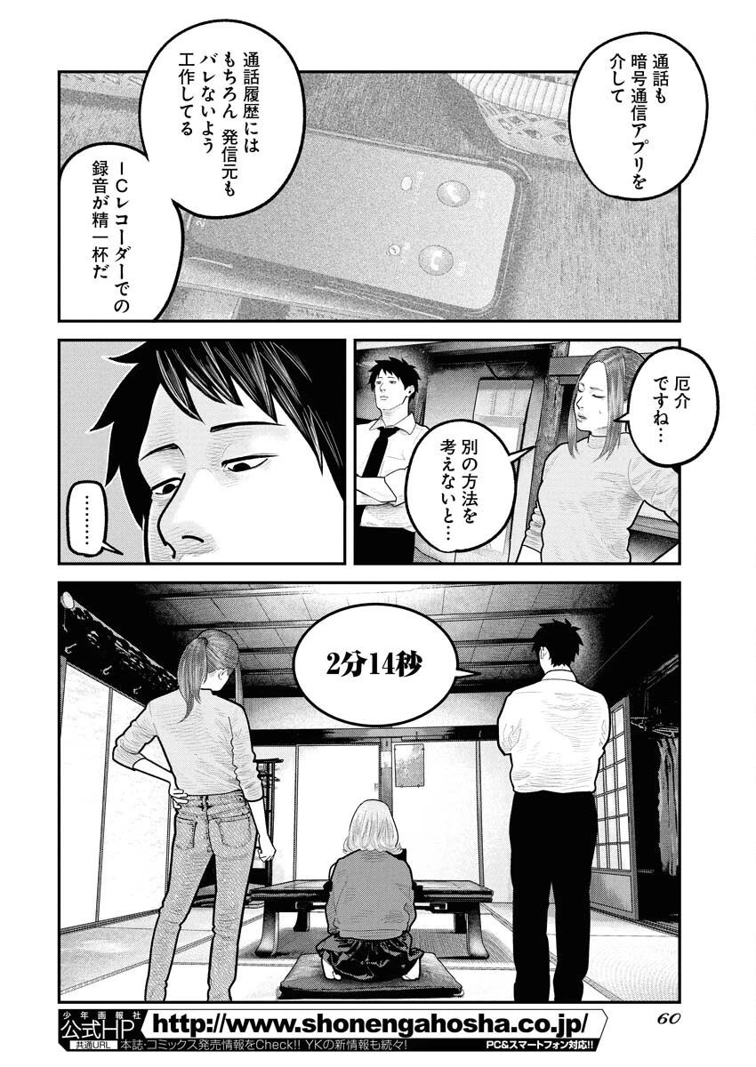 ベアフェイス 第28話 - 14