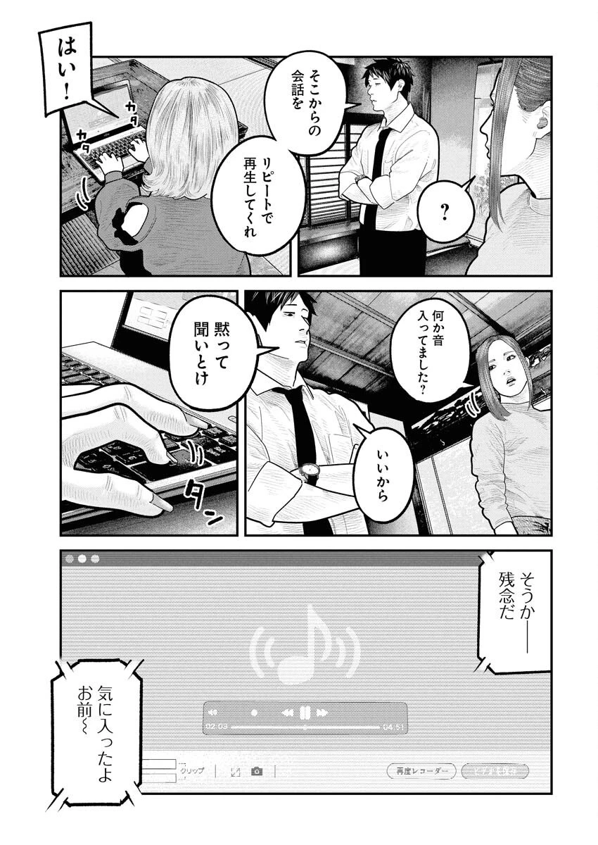 ベアフェイス 第28話 - 15