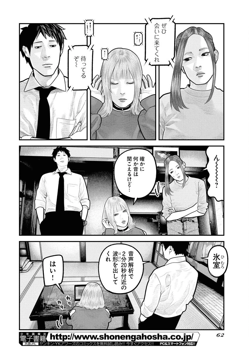 ベアフェイス 第28話 - 16