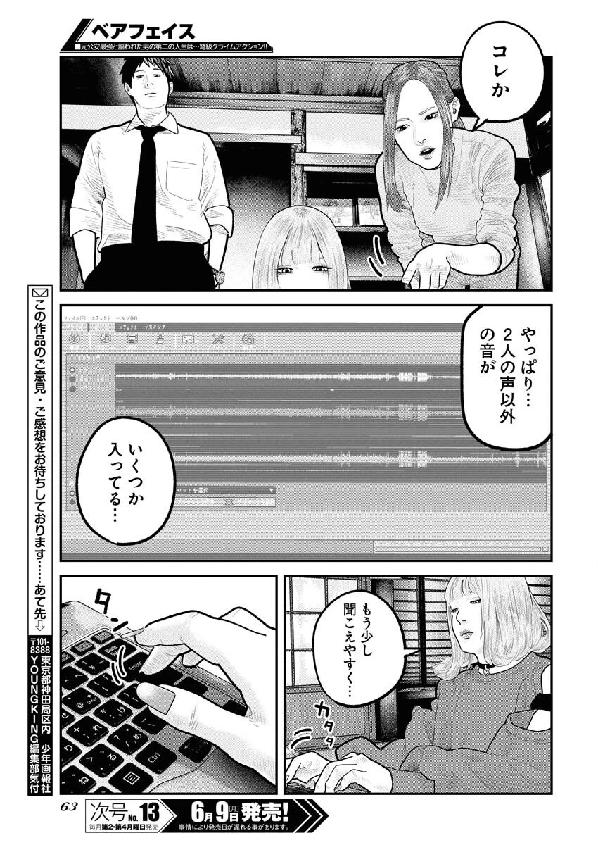 ベアフェイス 第28話 - 17
