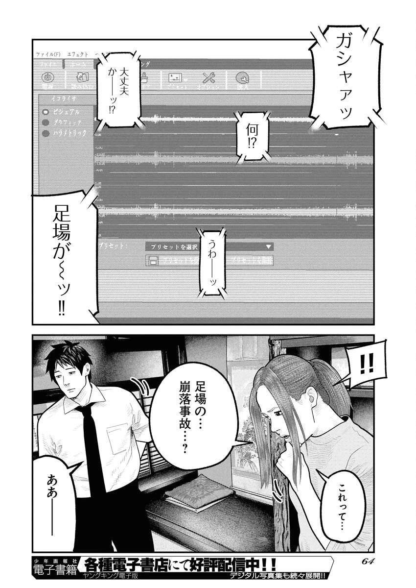 ベアフェイス 第28話 - 18