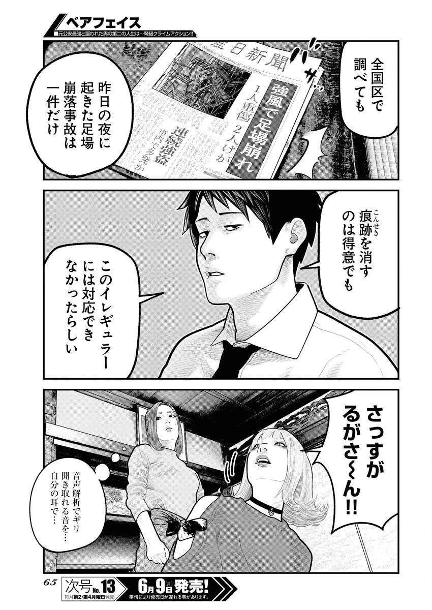 ベアフェイス 第28話 - 19
