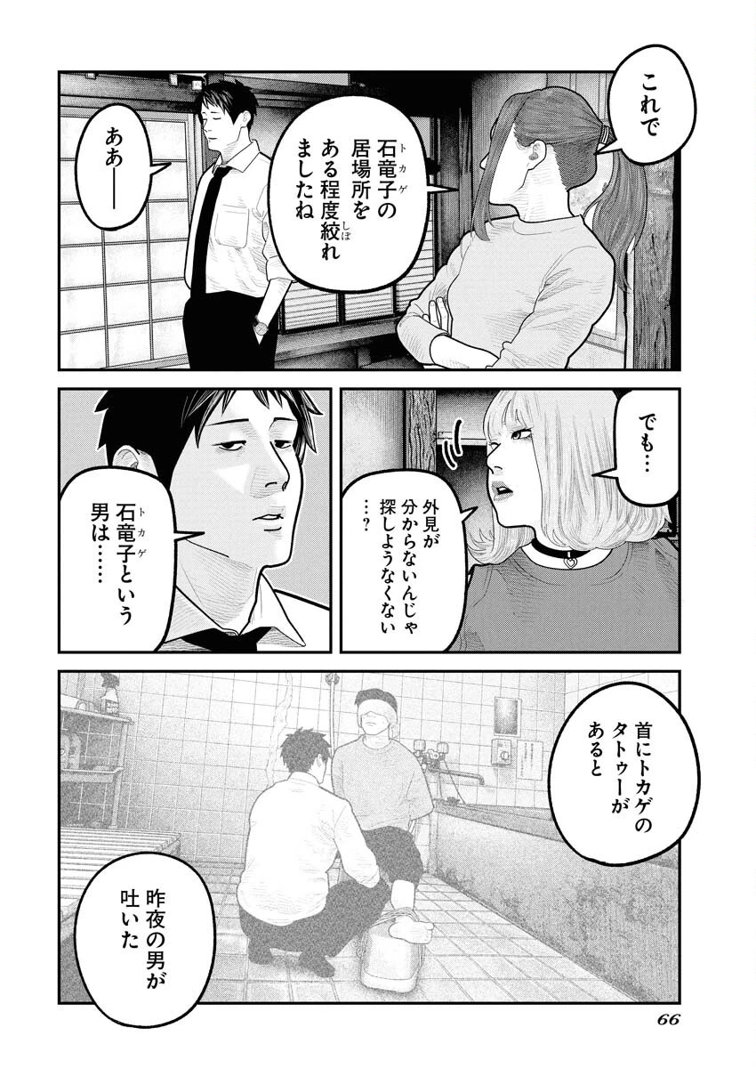 ベアフェイス 第28話 - 20