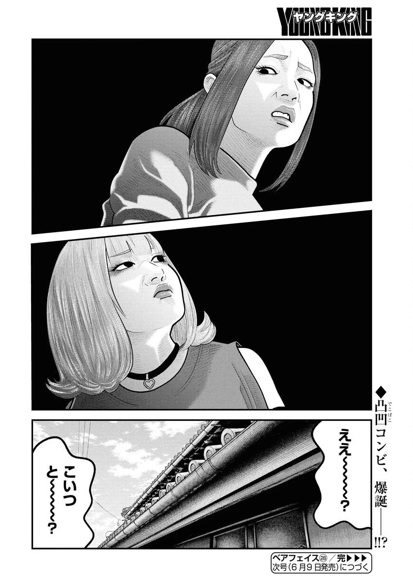 ベアフェイス 第28話 - 24
