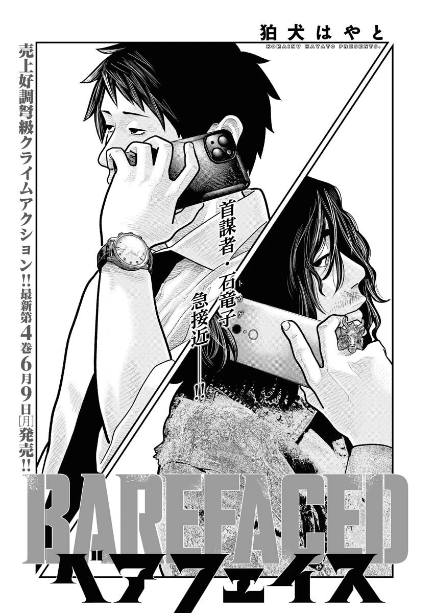 ベアフェイス 第27話 - 1