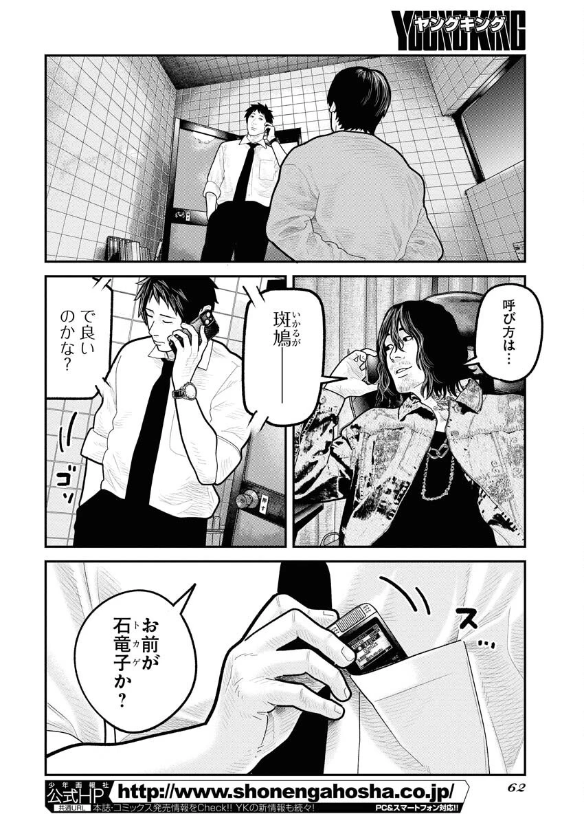 ベアフェイス 第27話 - 2