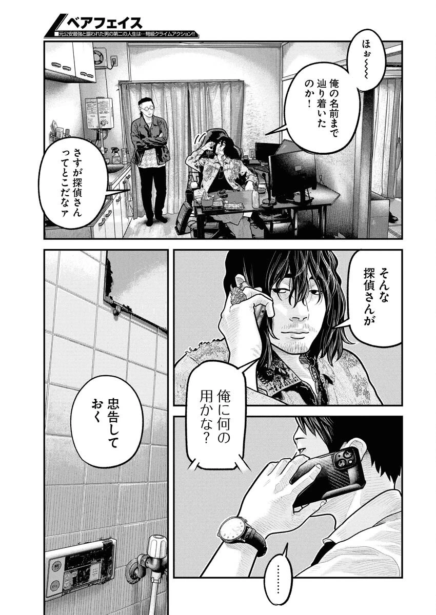 ベアフェイス 第27話 - 3