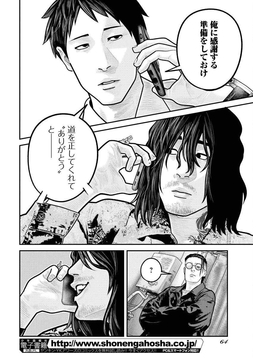 ベアフェイス 第27話 - 4