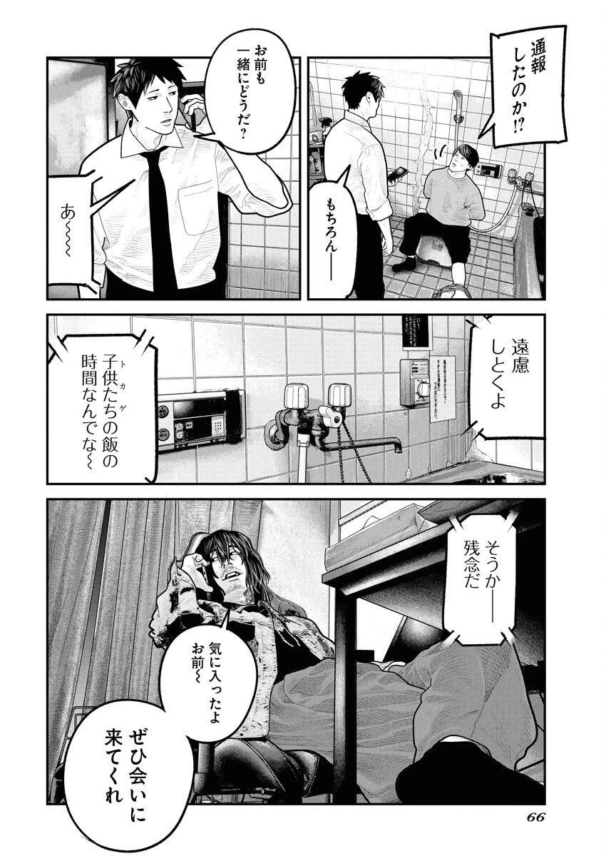 ベアフェイス 第27話 - 6