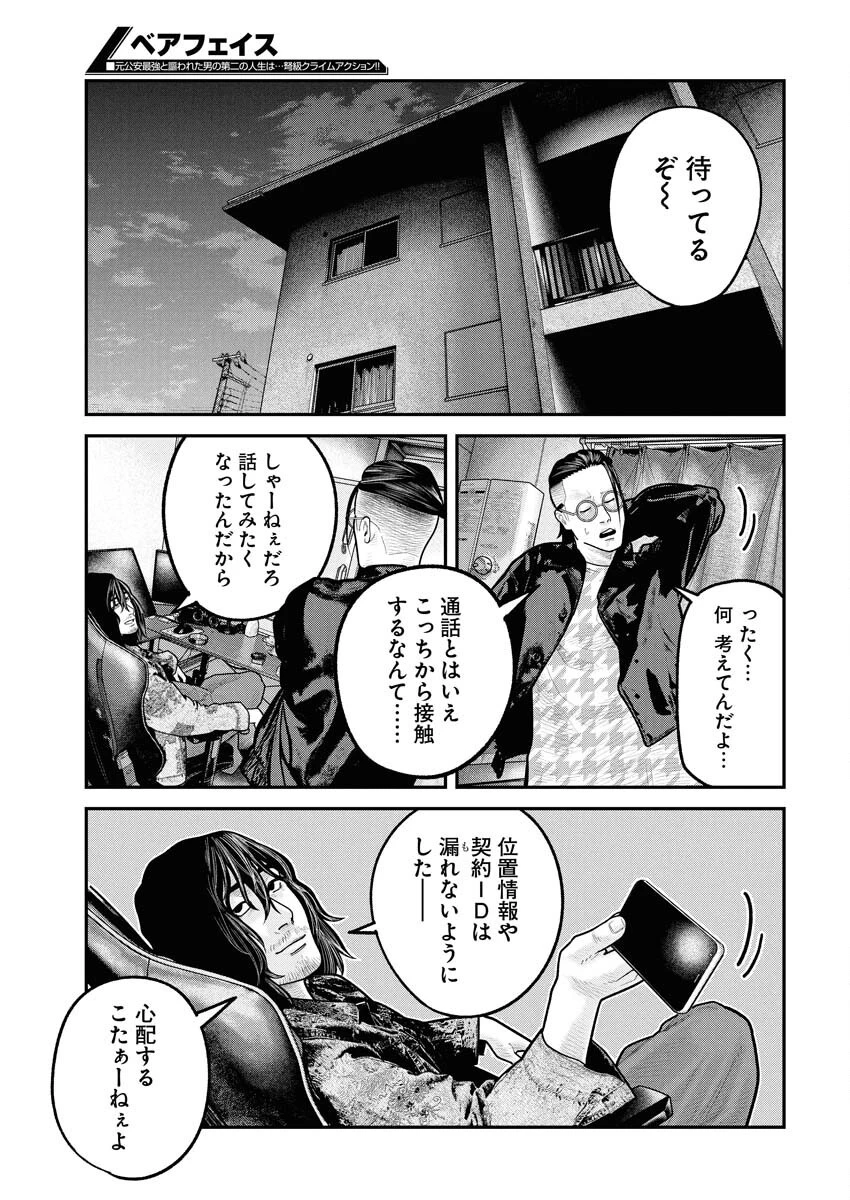 ベアフェイス 第27話 - 7