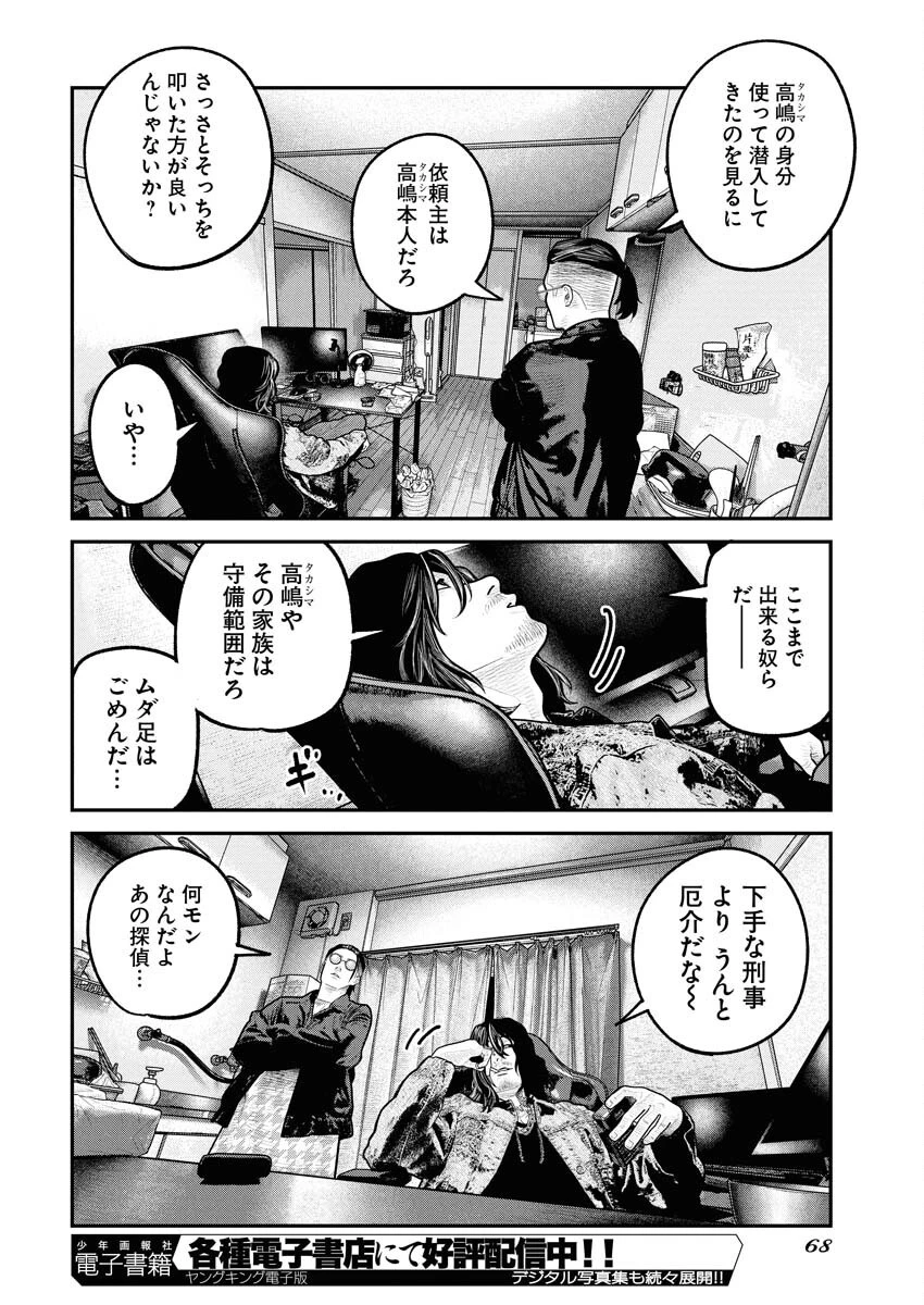 ベアフェイス 第27話 - 8