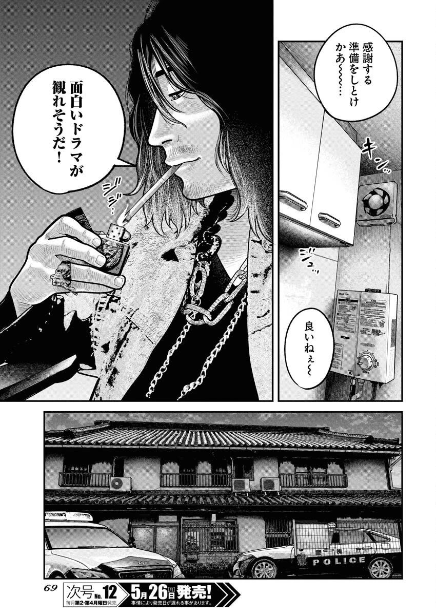 ベアフェイス 第27話 - 9