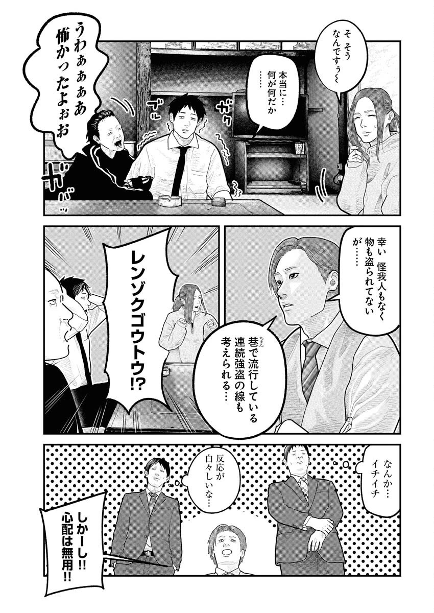 ベアフェイス 第27話 - 11