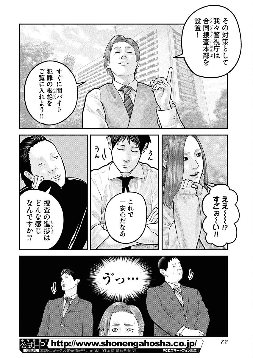 ベアフェイス 第27話 - 12