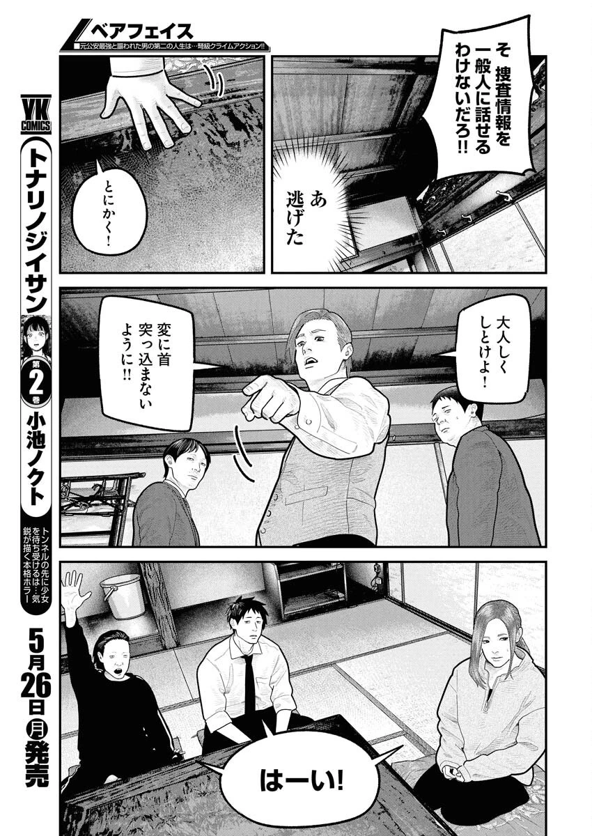 ベアフェイス 第27話 - 13