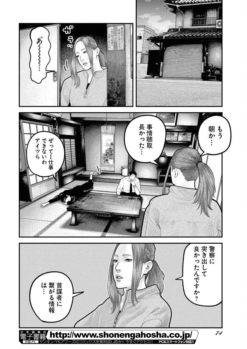 ベアフェイス 第27話 - 14