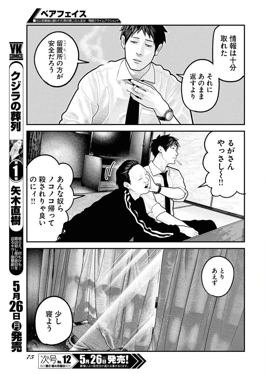 ベアフェイス 第27話 - 15